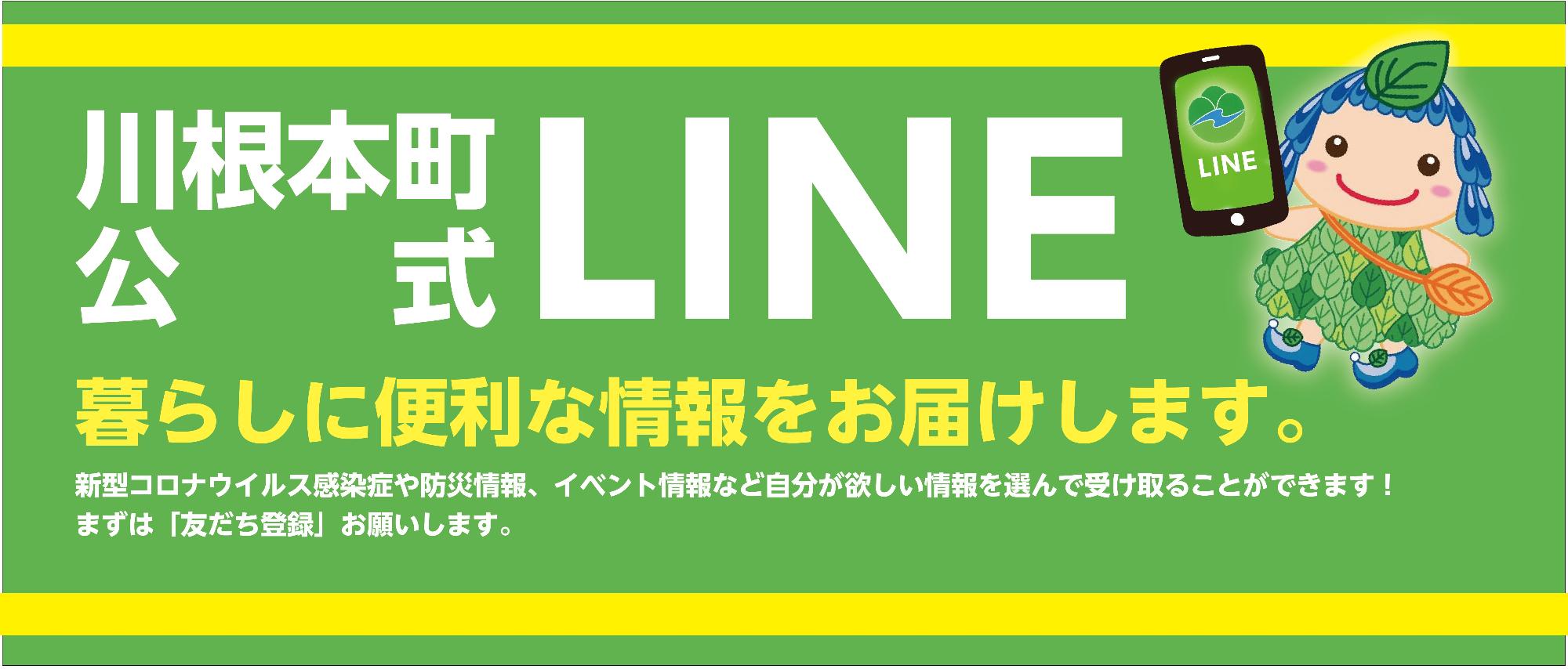 川根本町公式LINE案内