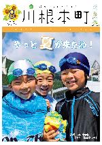 8月号表紙 笑顔で映る中央小学校男子児童3名