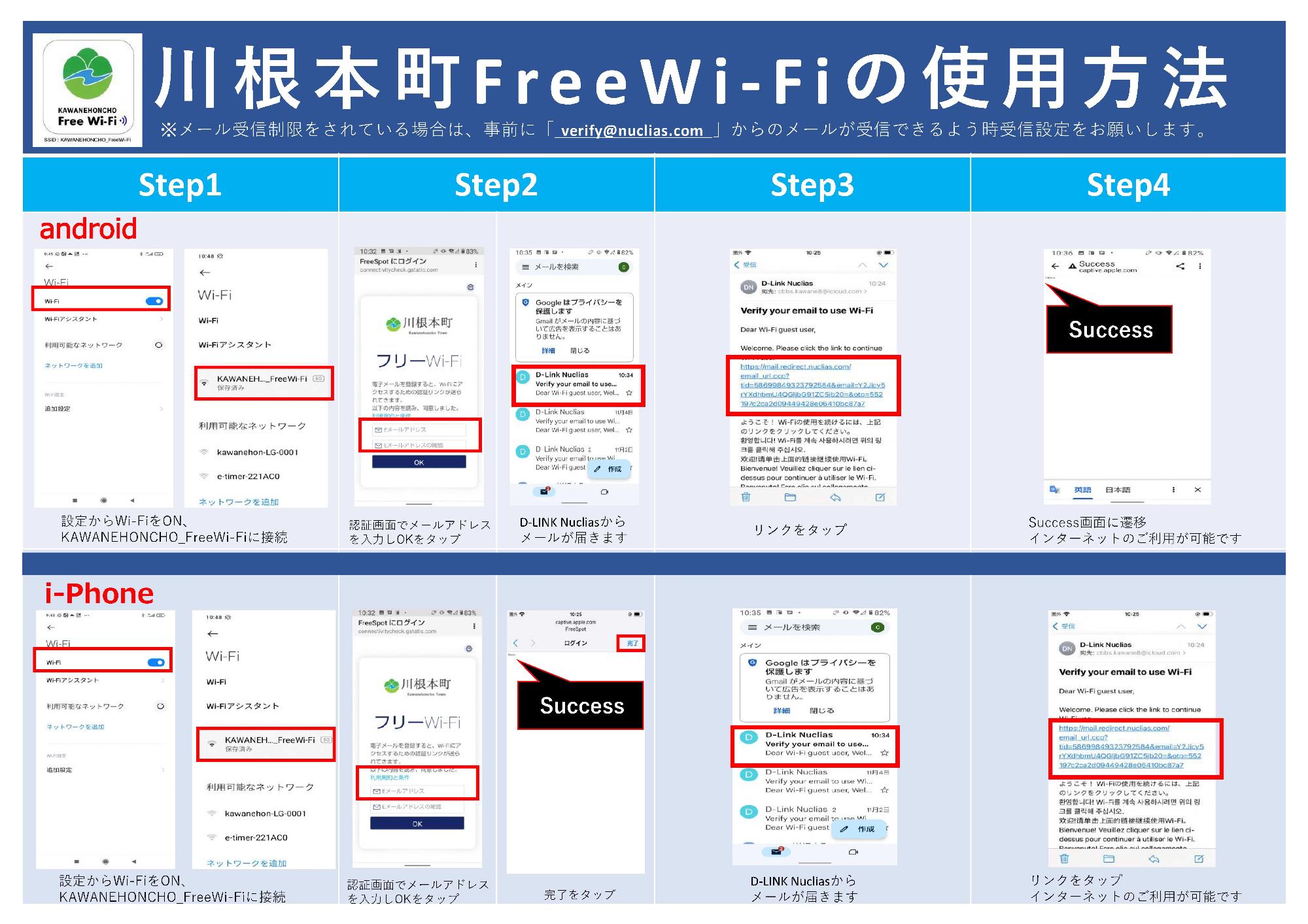 FreeWi-Fi 接続方法