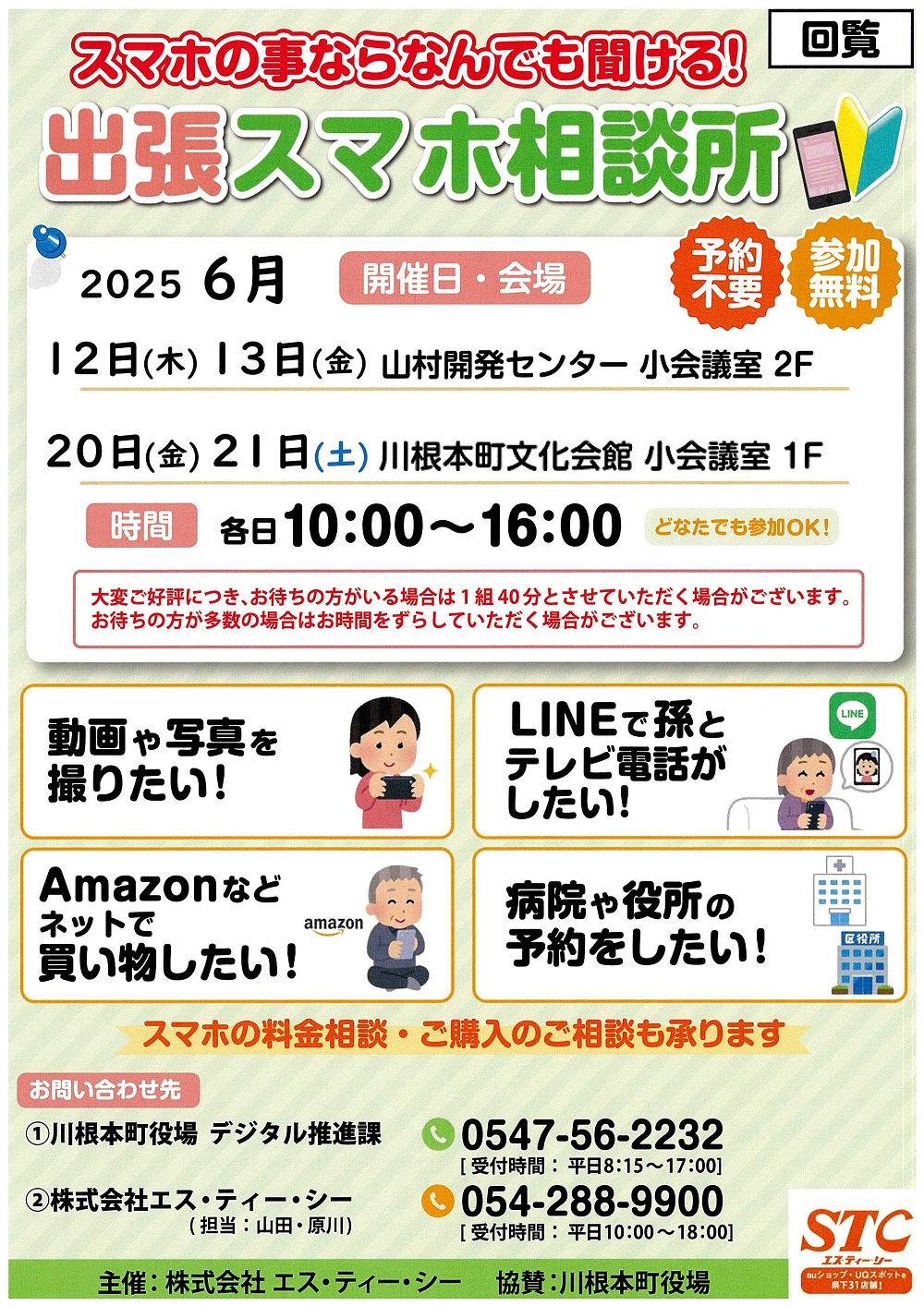 【6月】スマホ相談会のチラシ