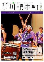 表紙：赤石太鼓コンサート