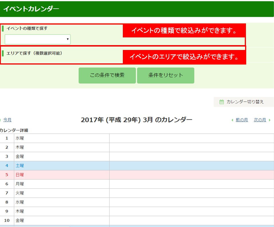 イベントカレンダー