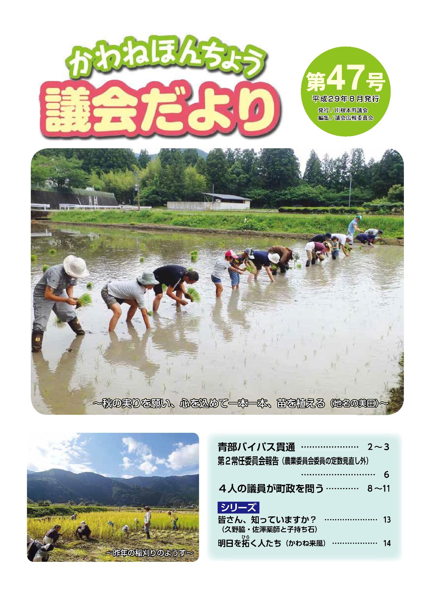 議会だより第47号の表紙の写真