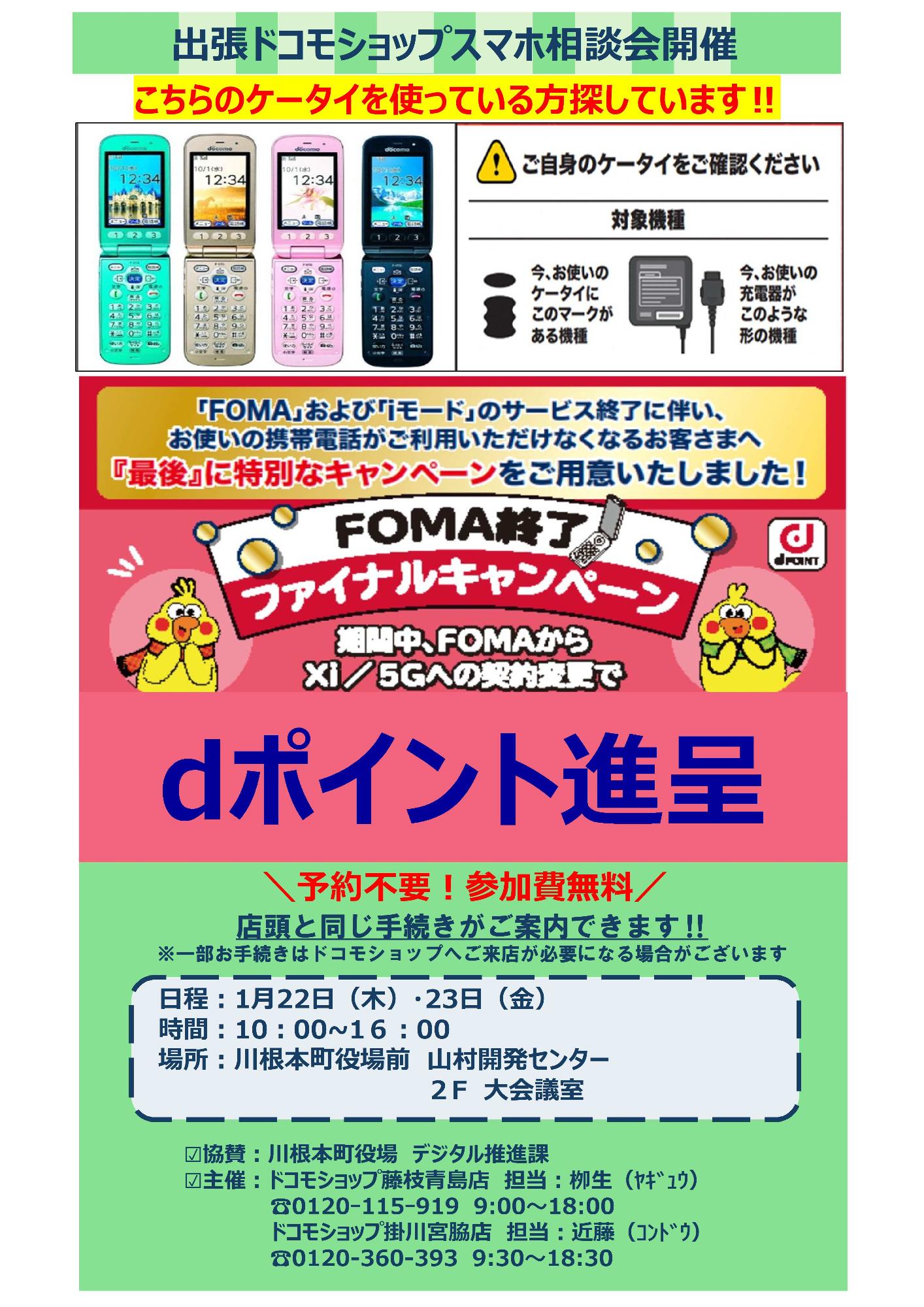 出張スマホ相談会1月チラシ