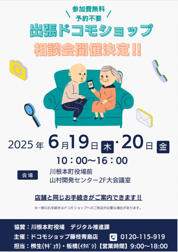 出張ドコモショップチラシ