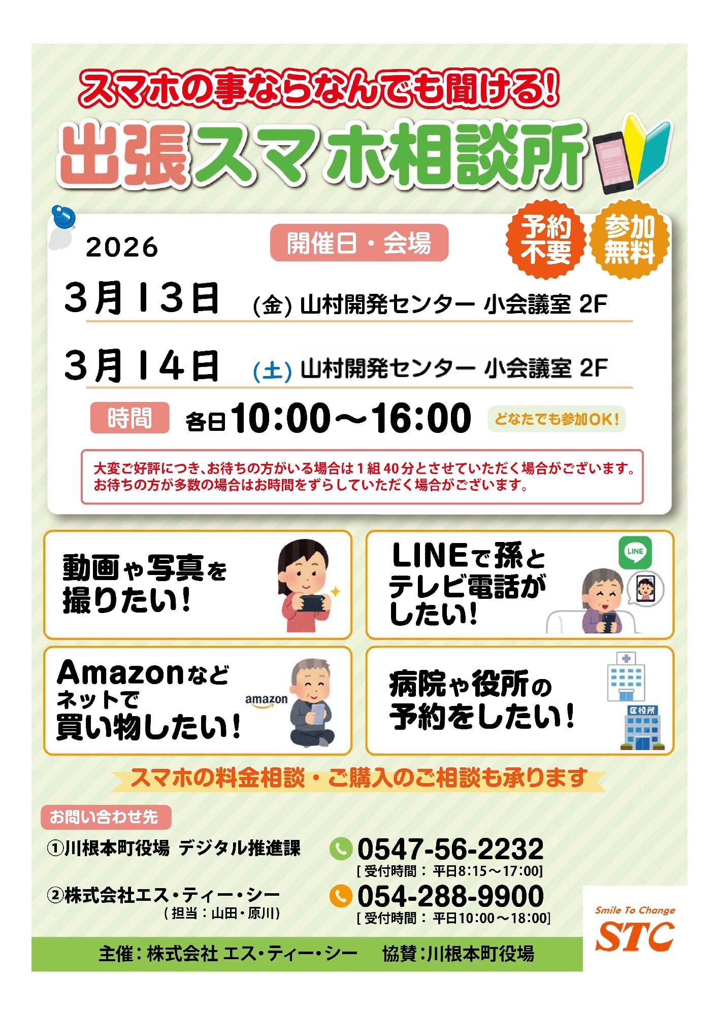 出張ドコモショップスマホ相談会チラシ