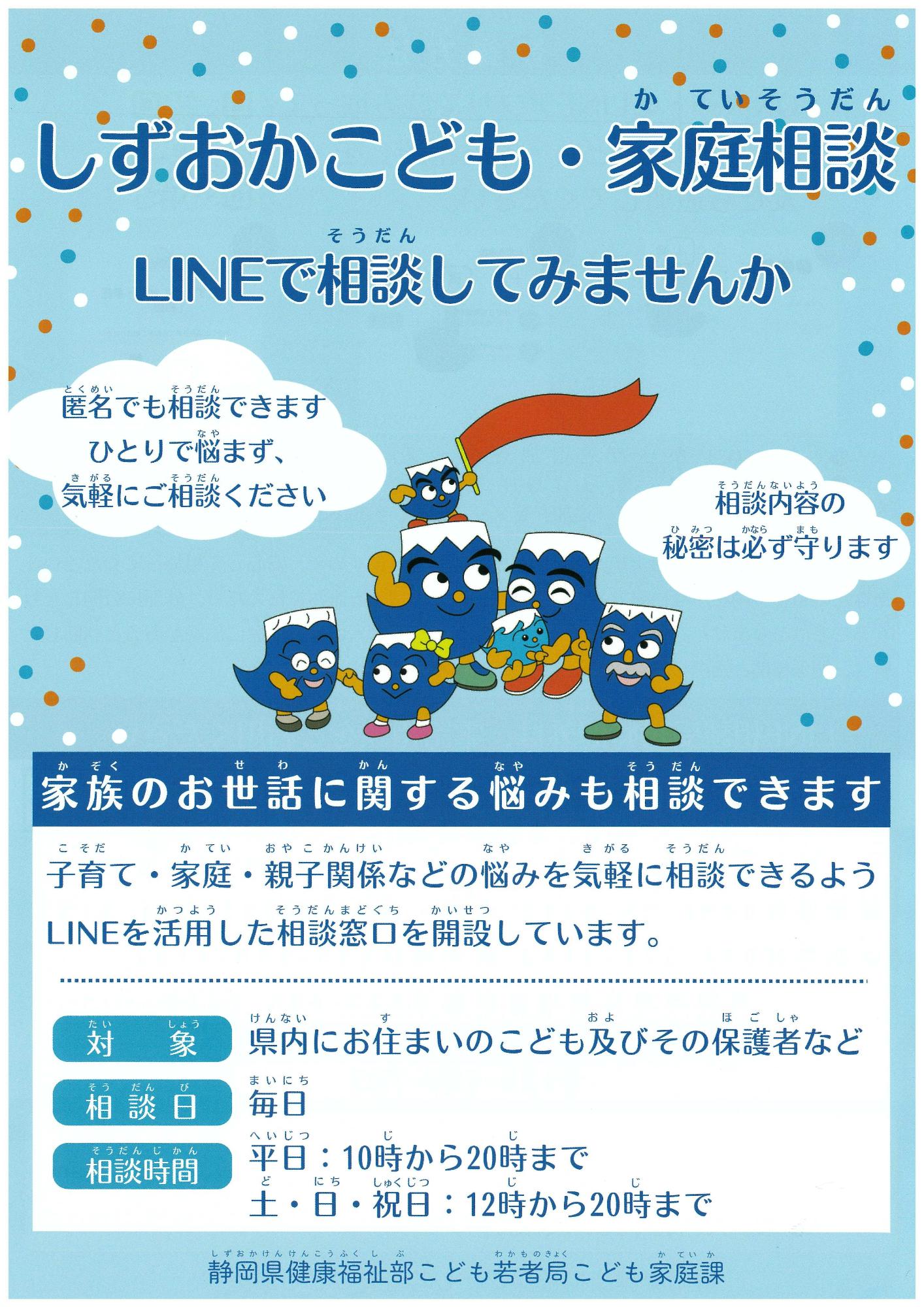 しずおかこども・家庭相談チラシ
