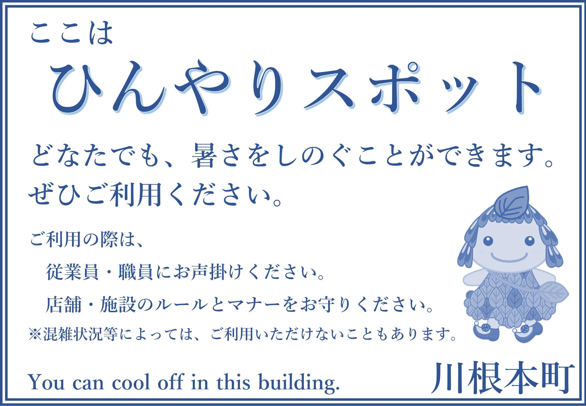 川根本町ひんやりスポット掲載ポスター