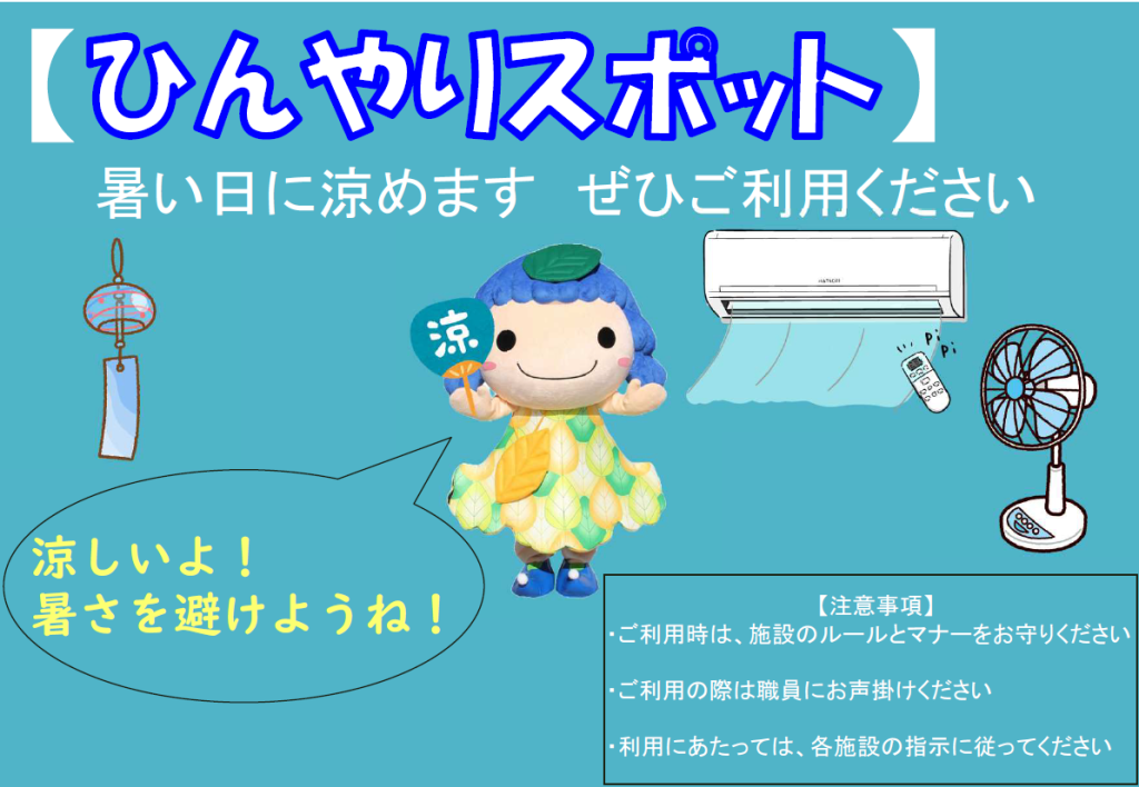 川根本町ひんやりスポット掲載ポスター