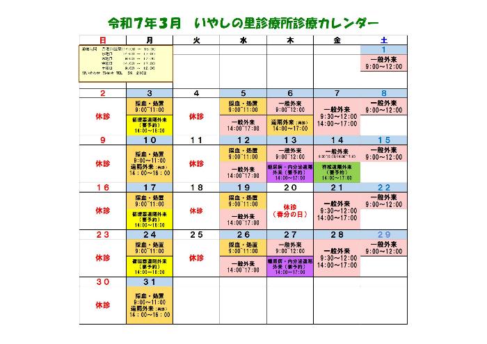いやしの里診療所カレンダー