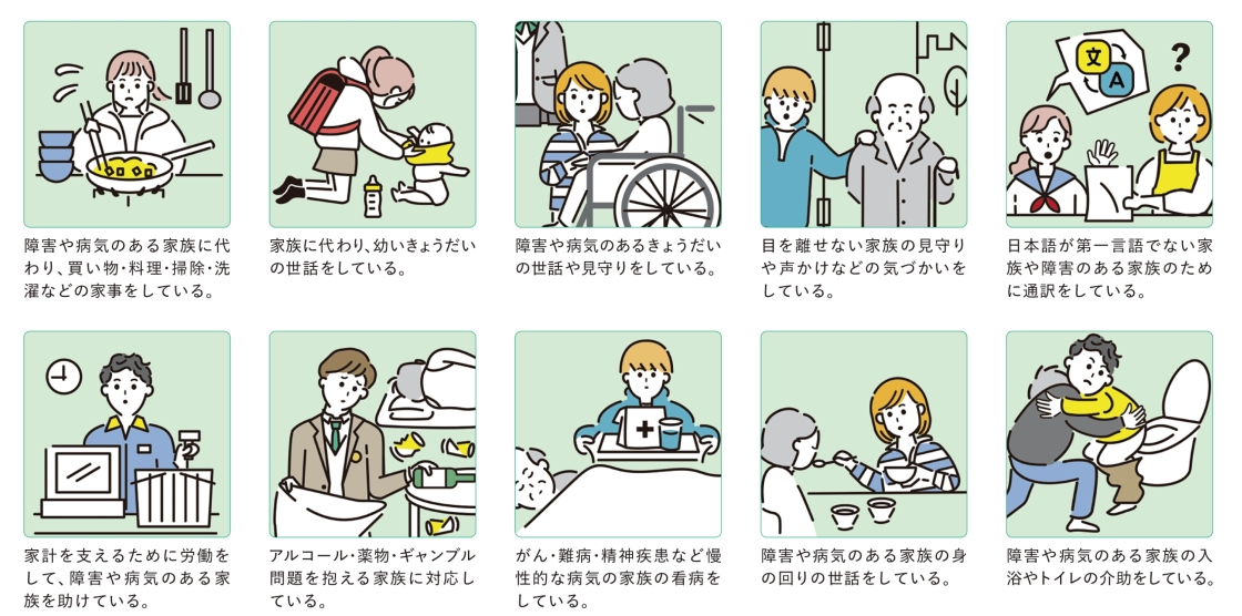 ヤングケアラーイメージカット