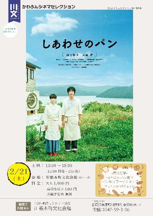 しあわせのパン1