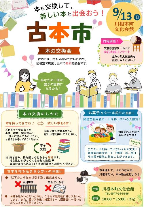 古本市チラシ