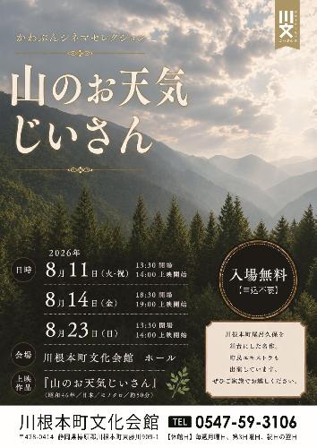 山のお天気じいさん