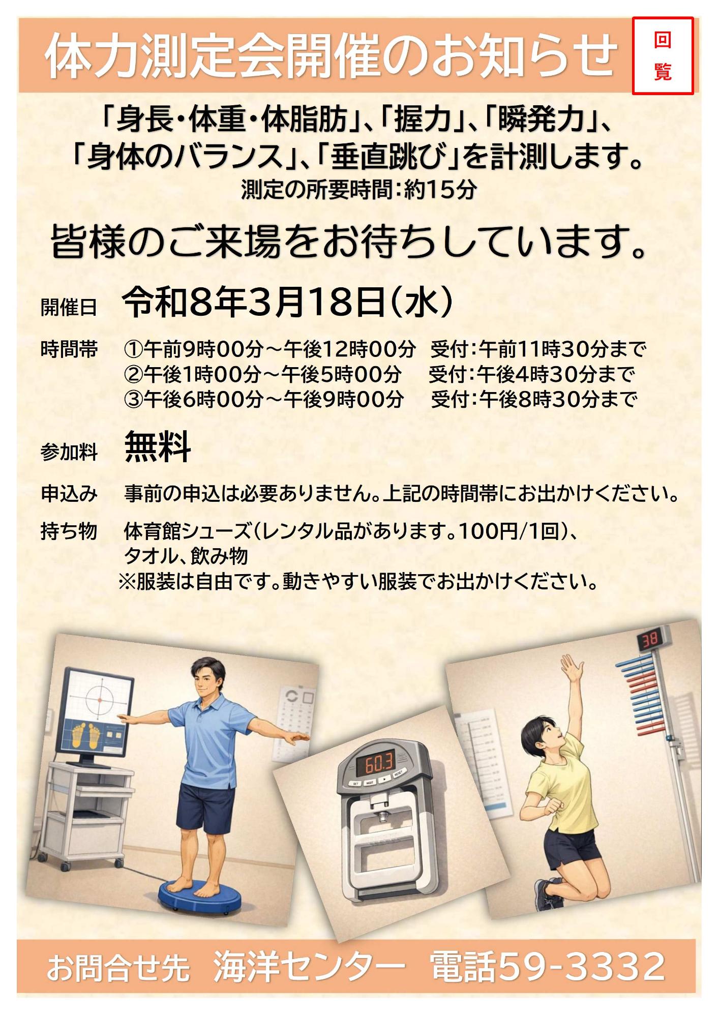 体力測定会チラシ