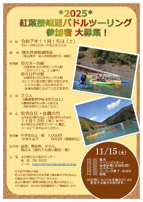 2025AutumnCnoeTouring