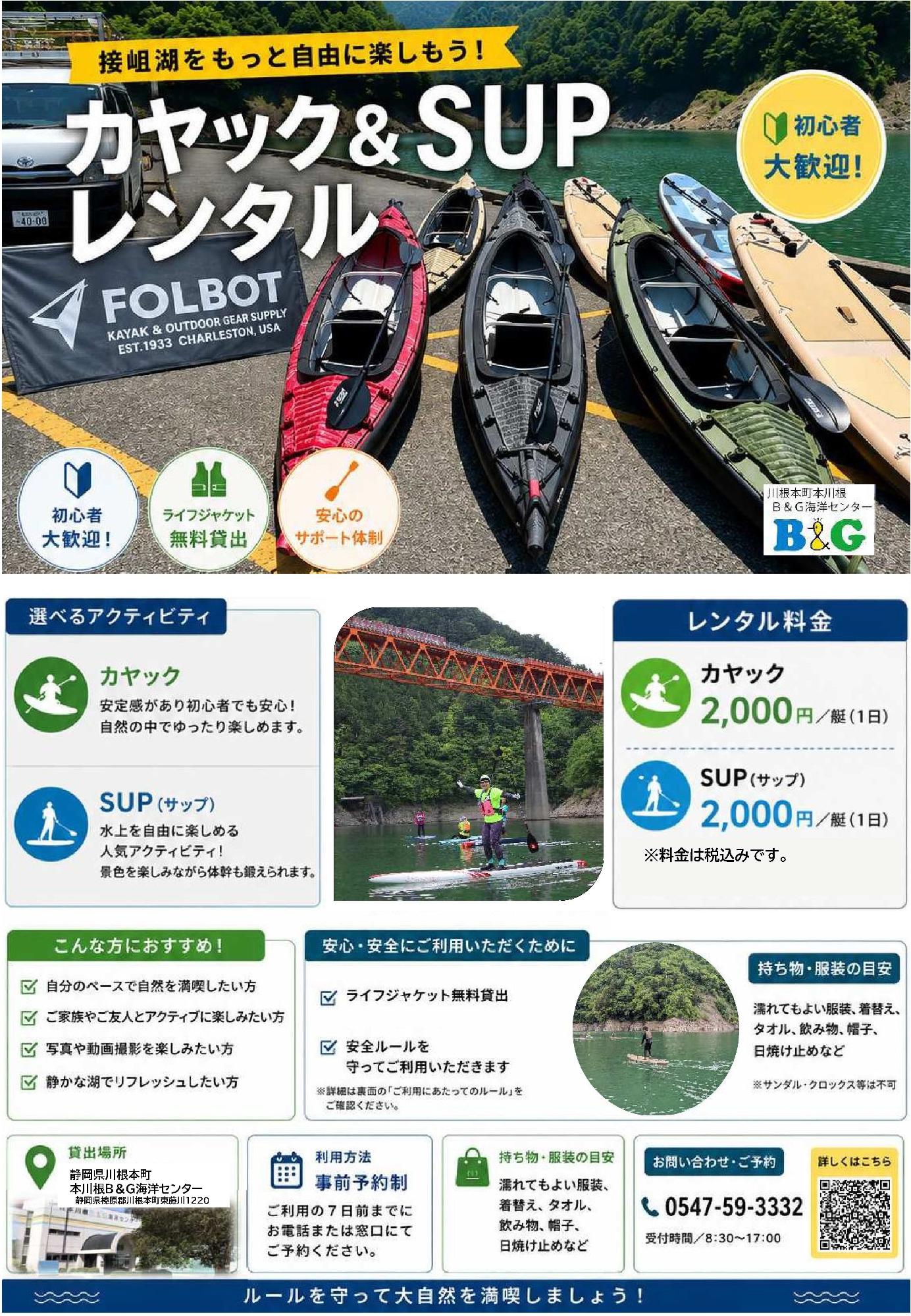 カヤック＆SUPレンタルについて／川根本町公式ホームページ