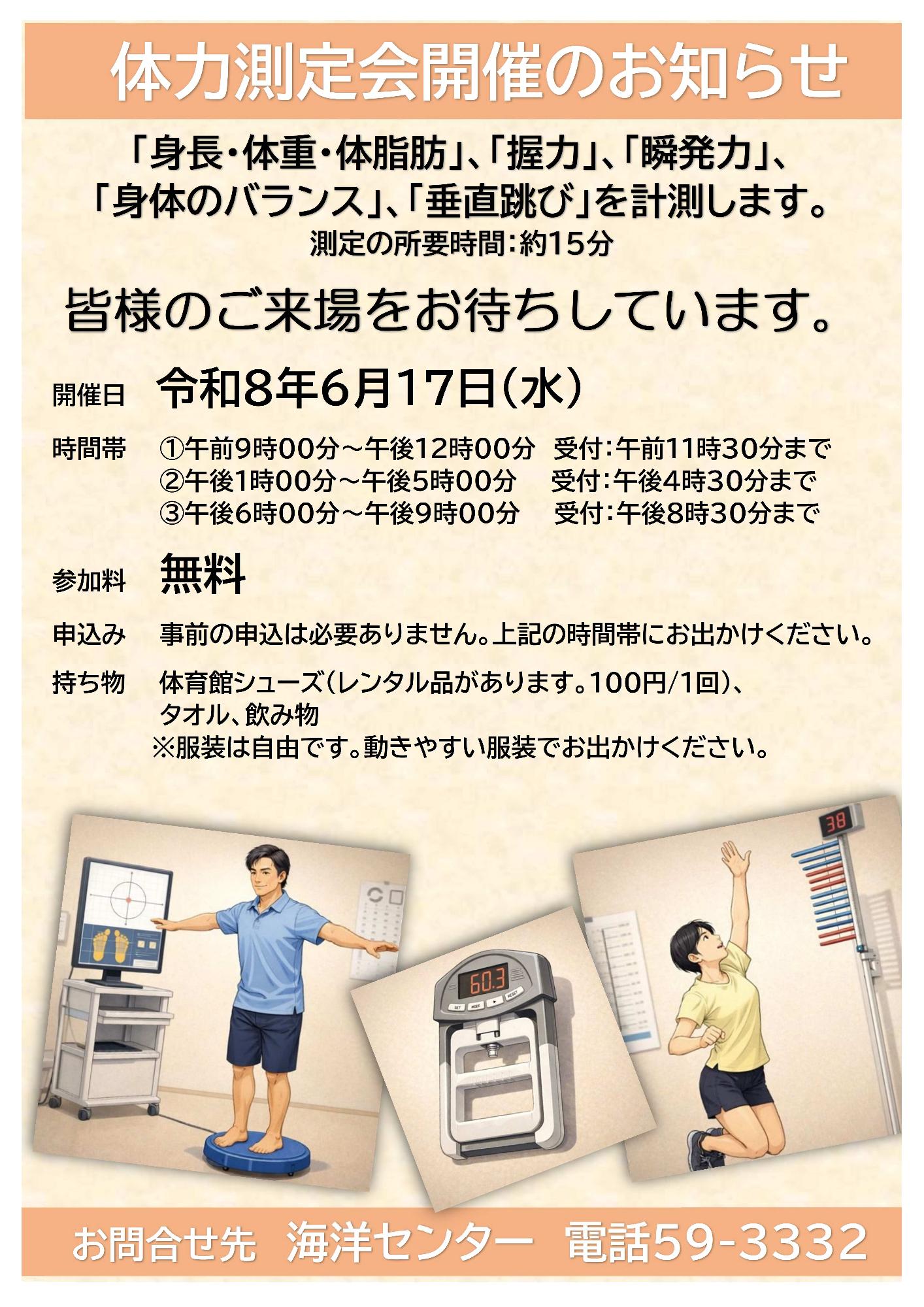 体力測定チラシ