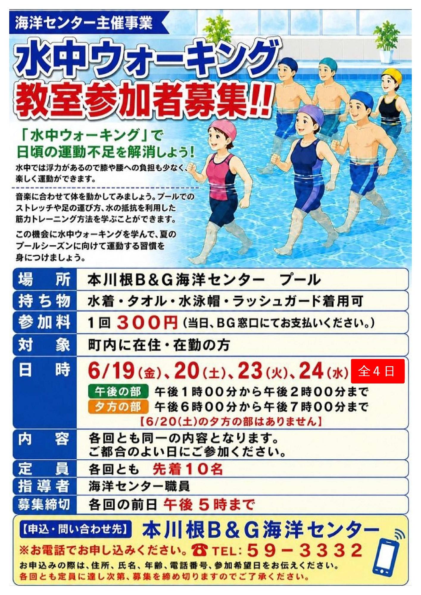 水中ウォーキング教室チラシ