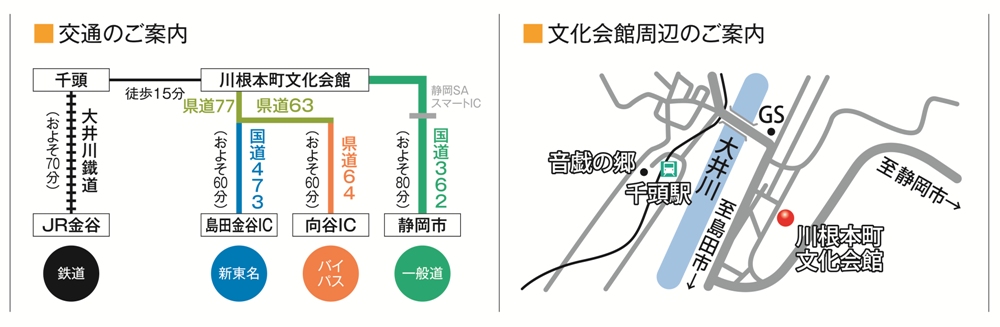 川根本町文化会館_アクセス