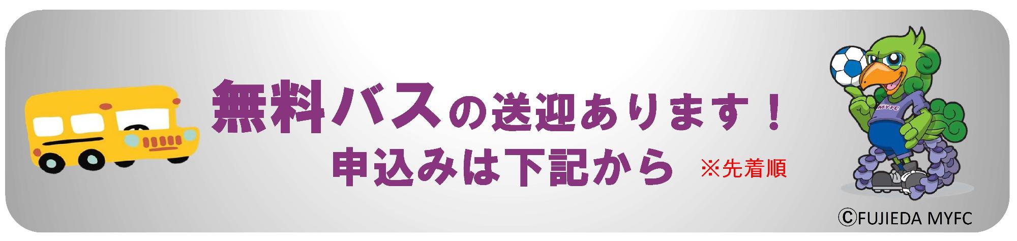 バスツアー告知