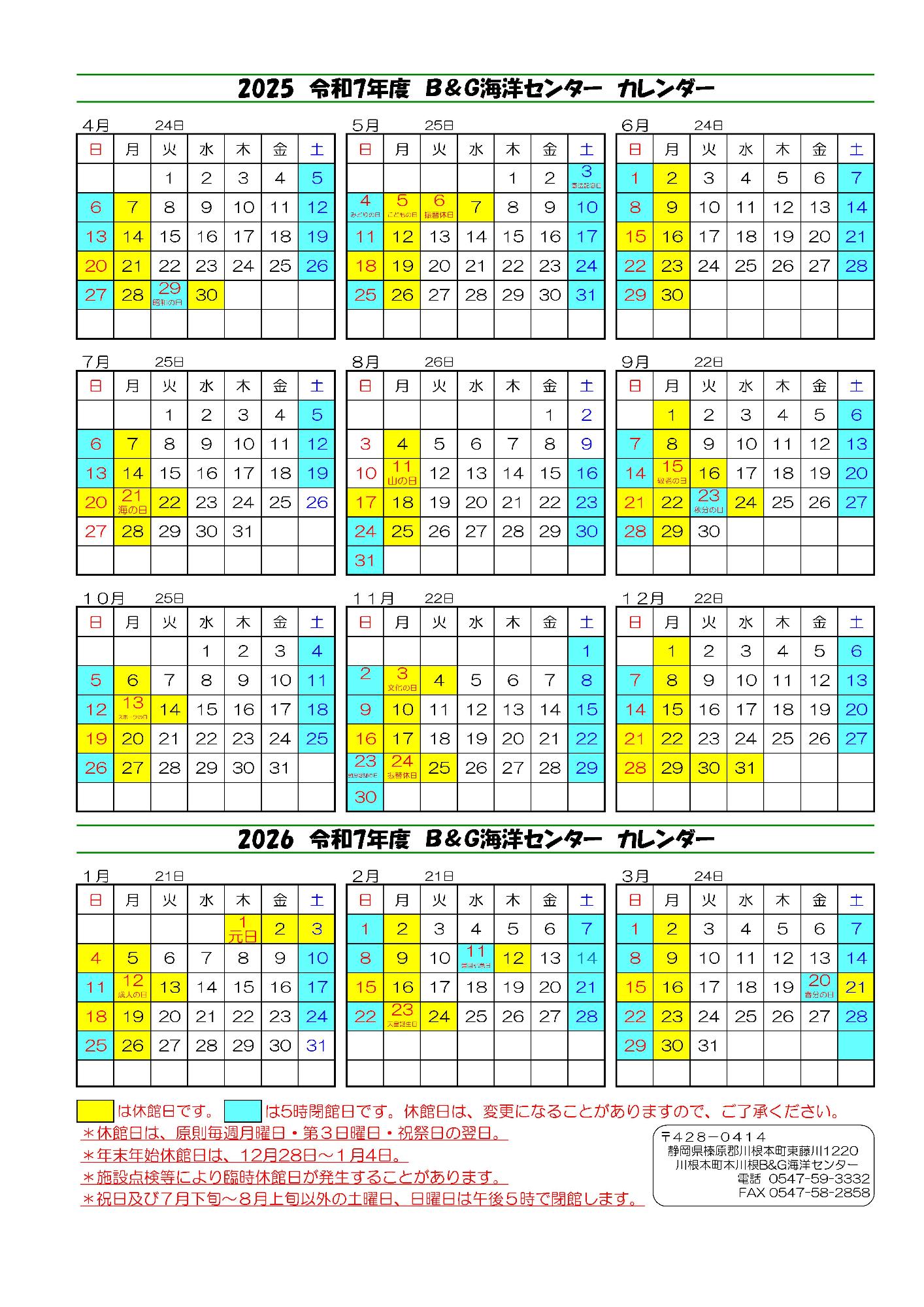 川根本町本川根B&G海洋センター営業カレンダー