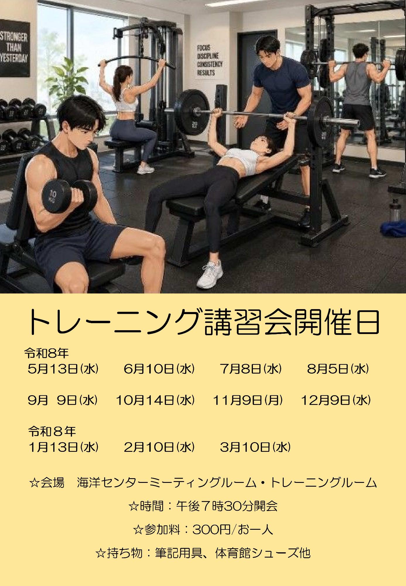 トレーニング講習会チラシ