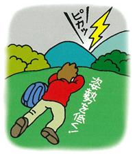 登山中に落雷の兆候が現れ、姿勢を低くしている人のイラスト