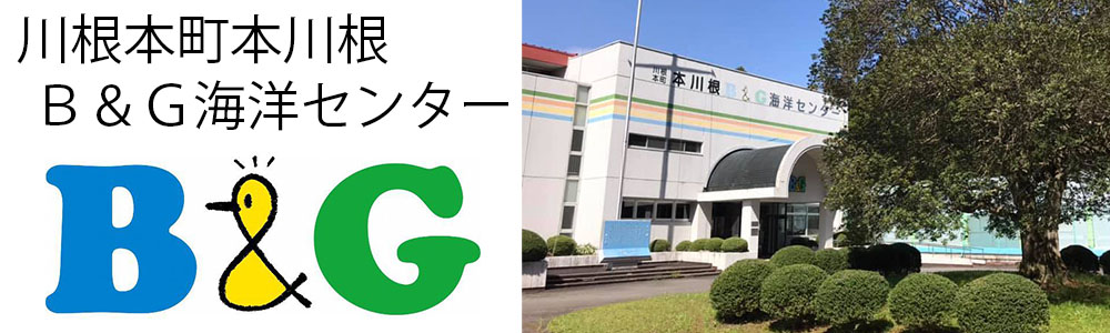 川根本町本川根B&G海洋センター