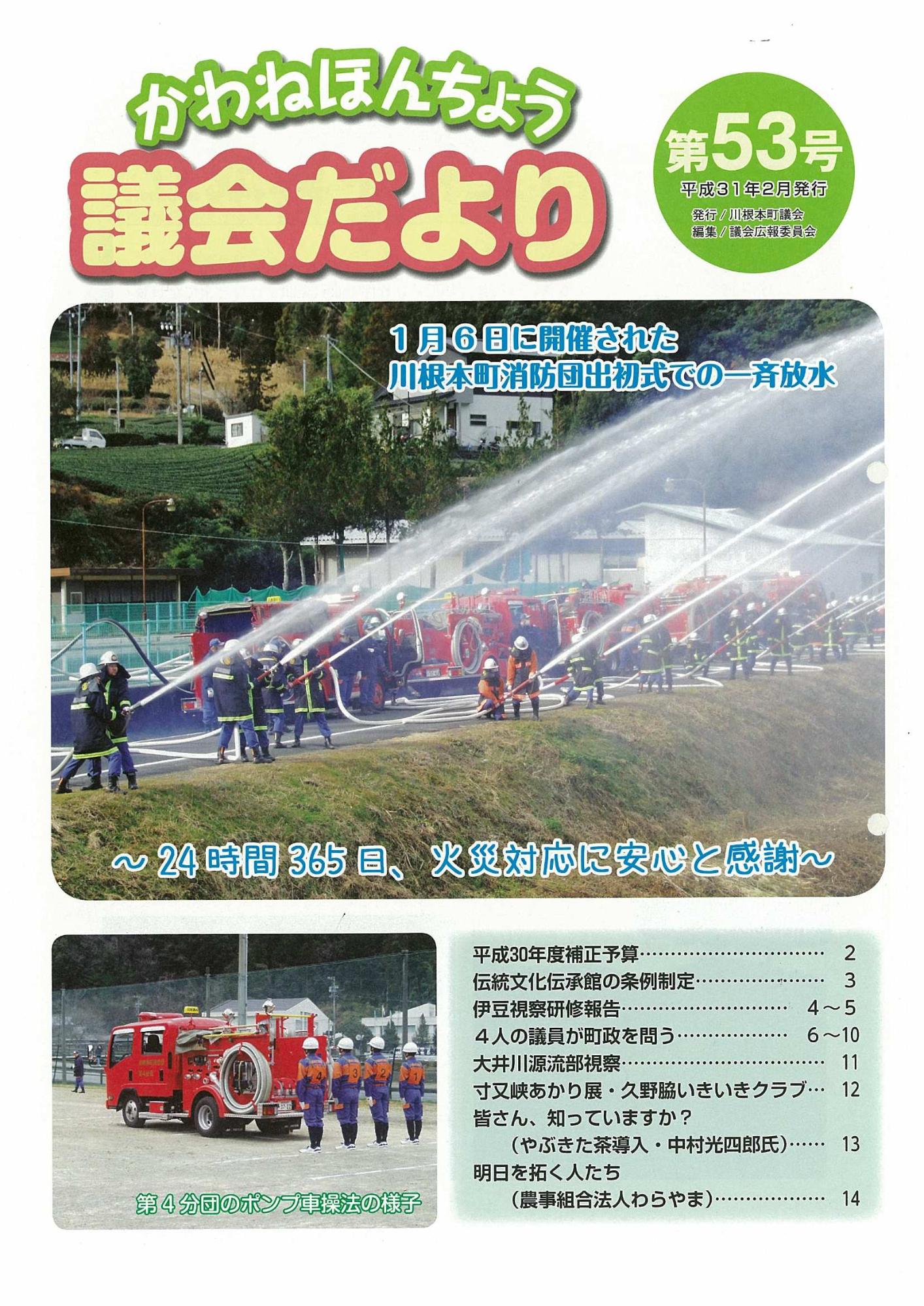 議会だより第53号の表紙の写真
