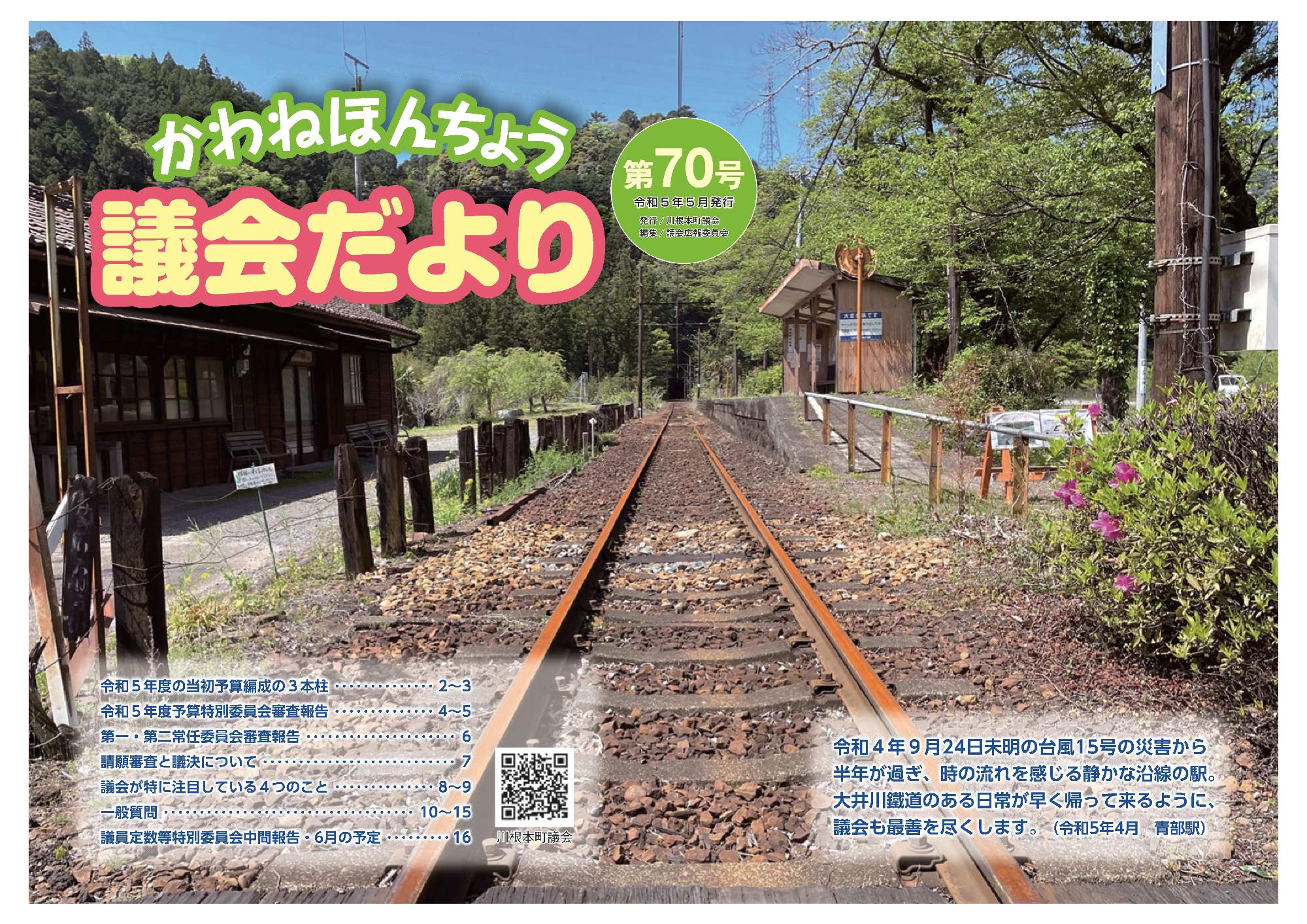 議会だより70号の表紙