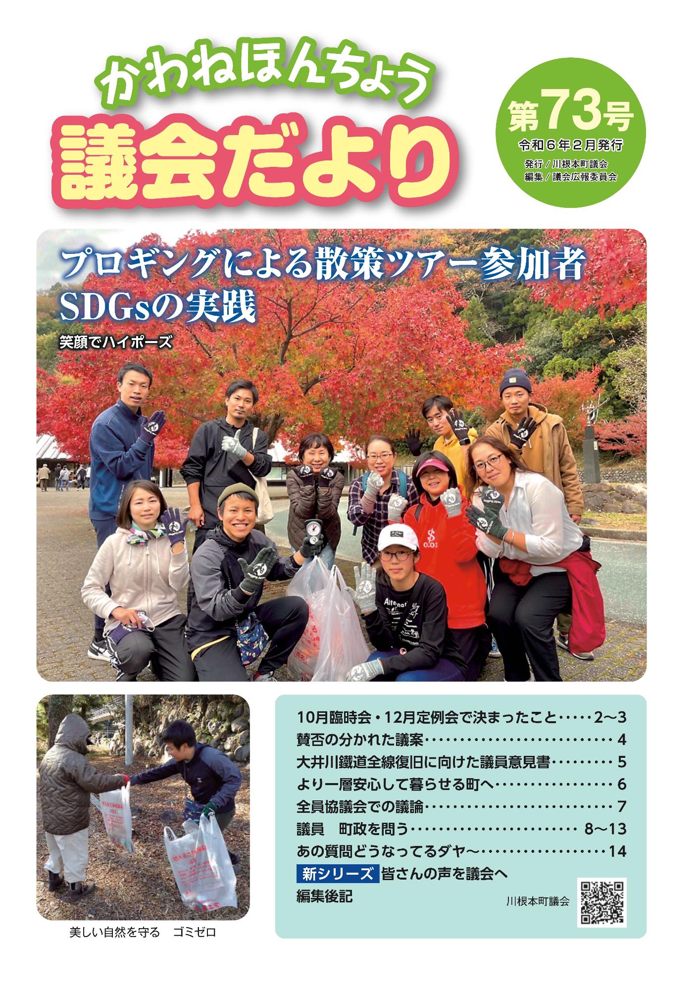 議会だより73号の表紙