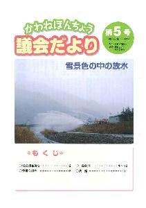 議会だより 第5号の表紙の写真