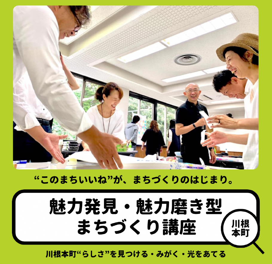 まちづくり研修会TOP