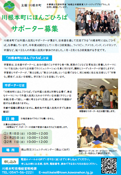 にほんごひろばチラシ