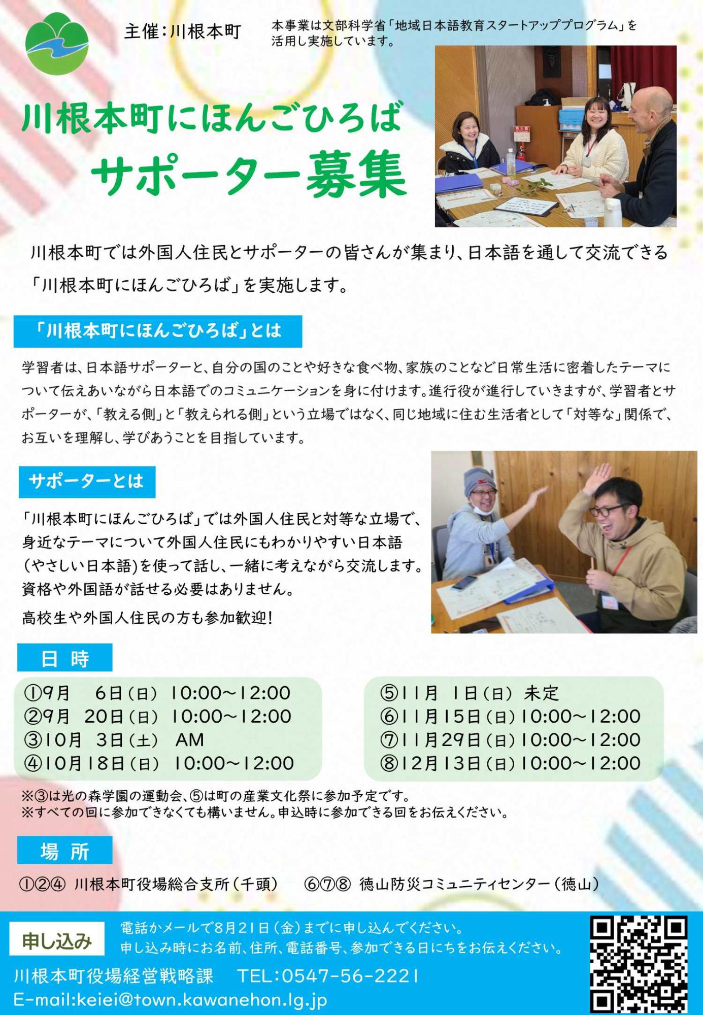 にほんごひろばチラシ