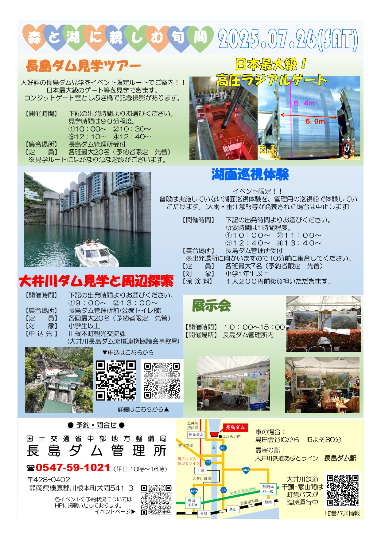森と湖に親しむ旬間2025チラシ2