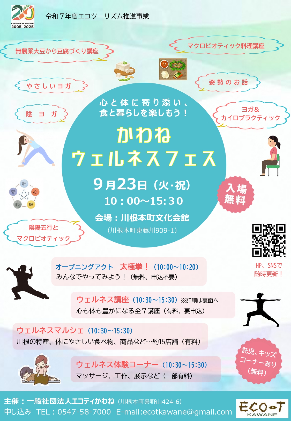 ウェルネスフェアチラシ表