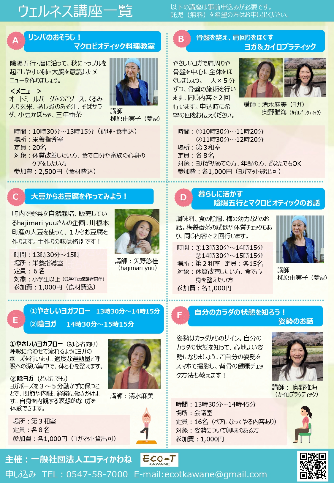 ウェルネスフェアチラシ裏