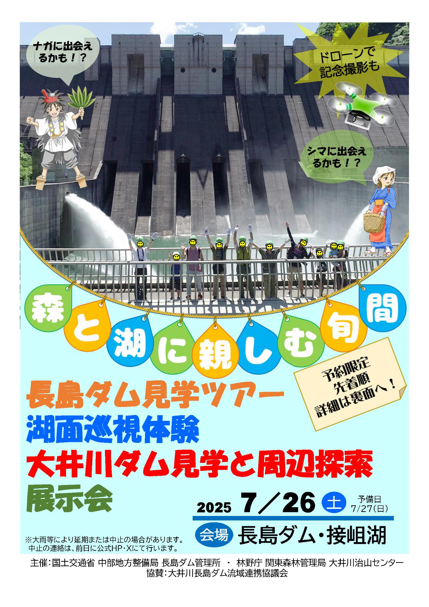 森と湖に親しむ旬間2025チラシ1