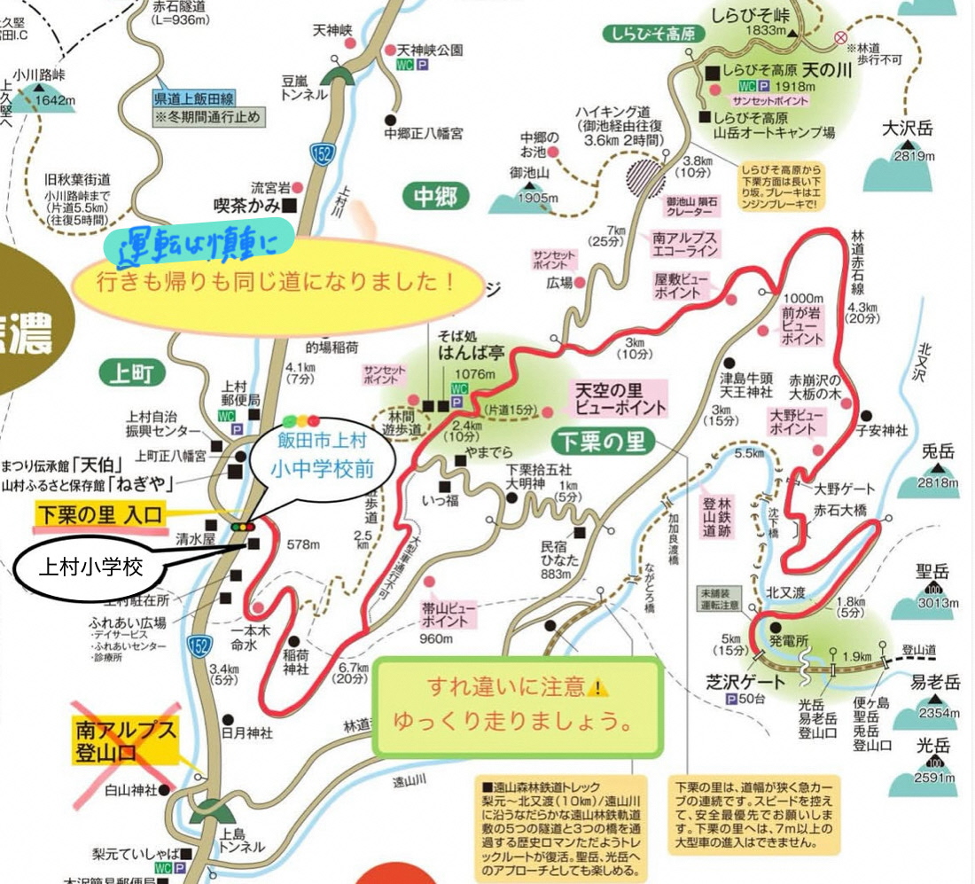 下栗の郷周辺通行止・迂回路情報