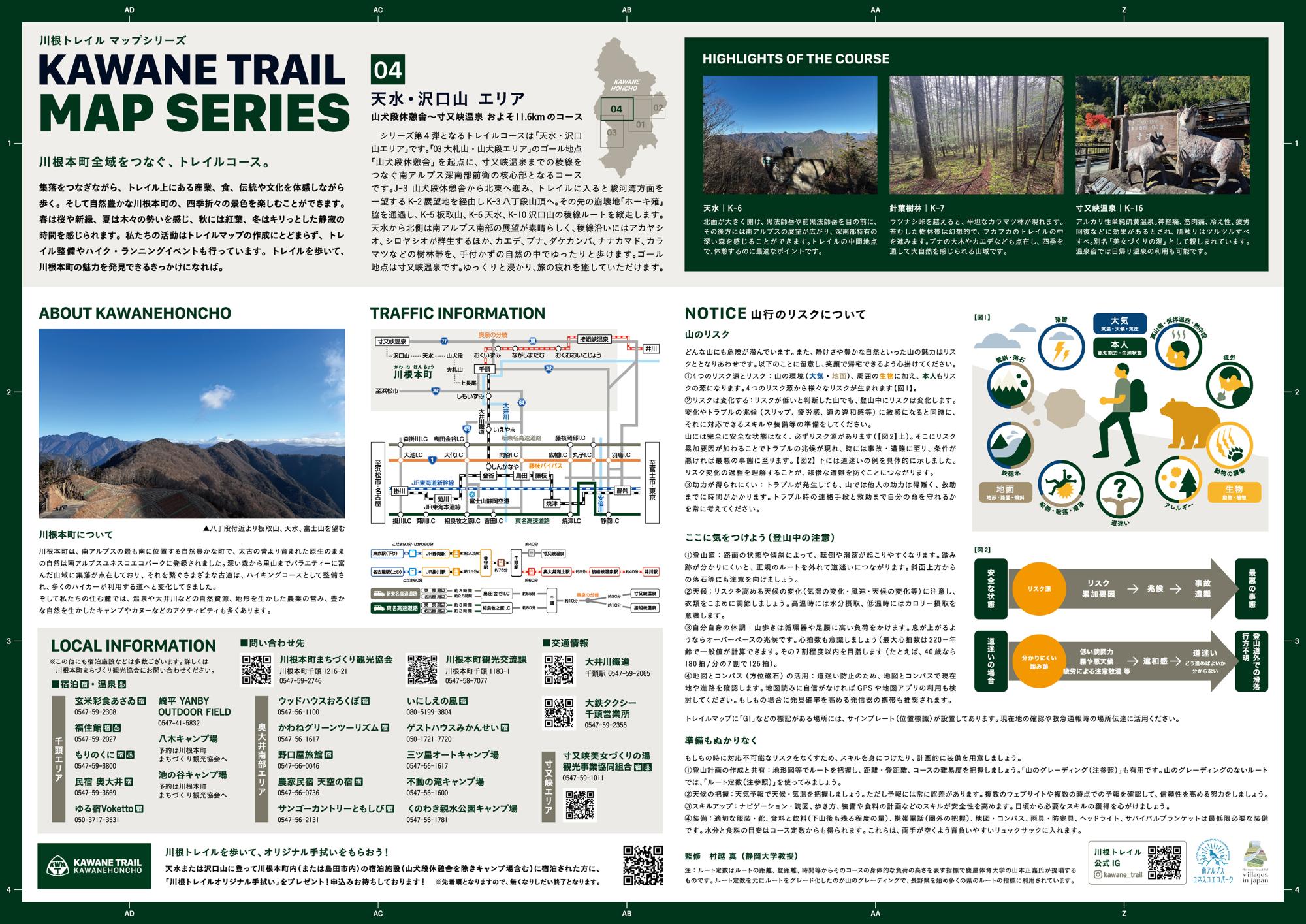 kawane_trail_04map_backside