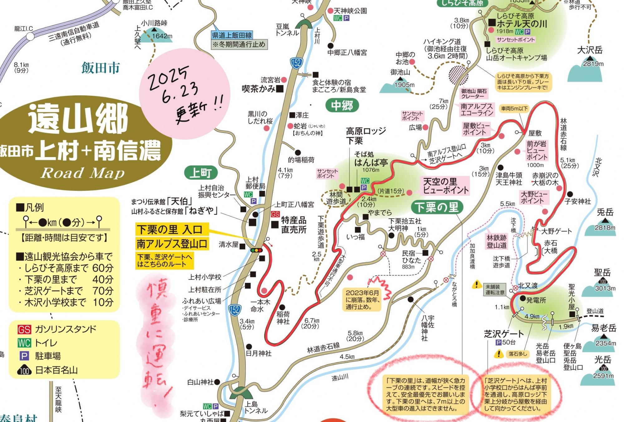下栗の郷周辺通行止・迂回路情報0623