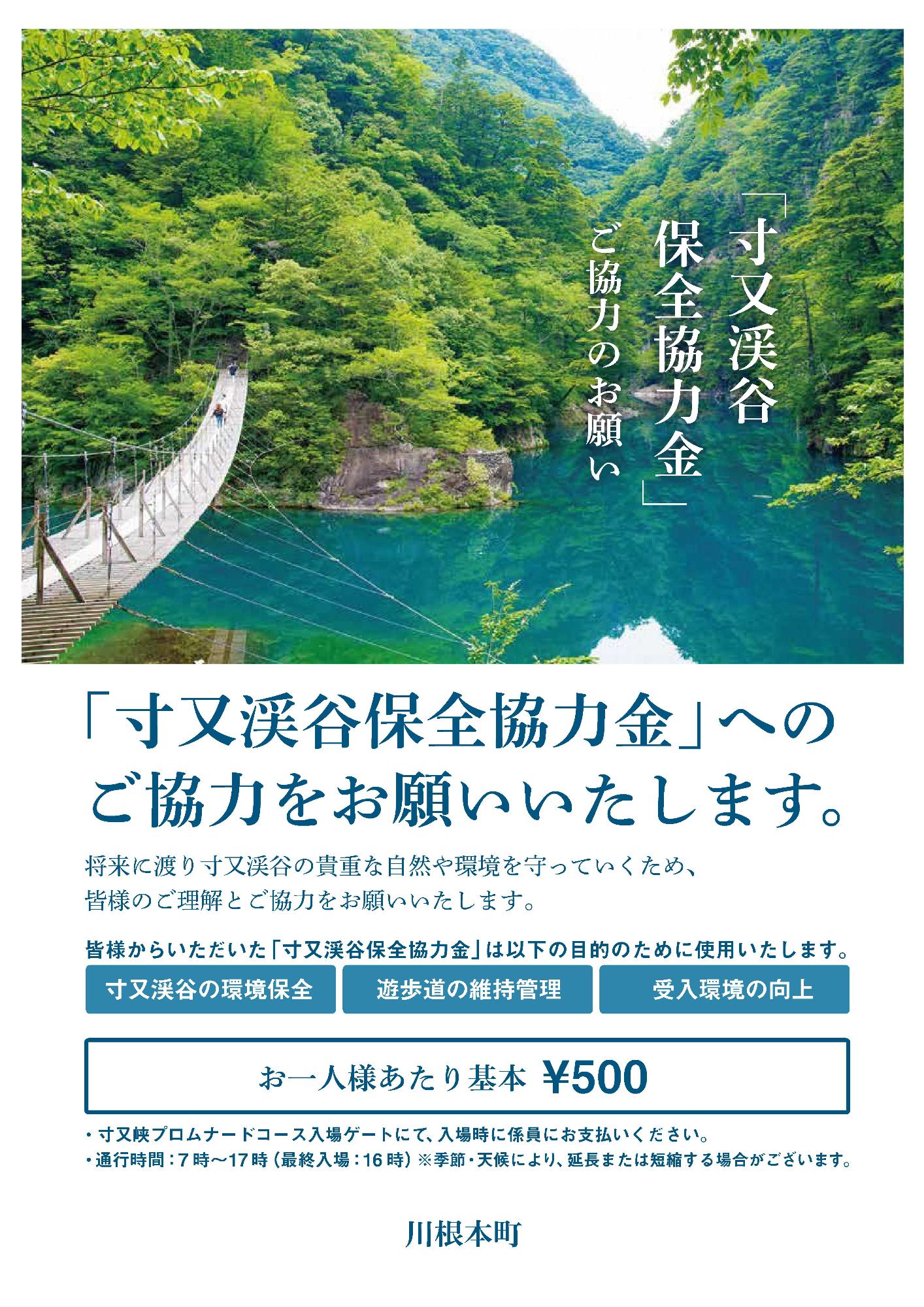 寸又協力金