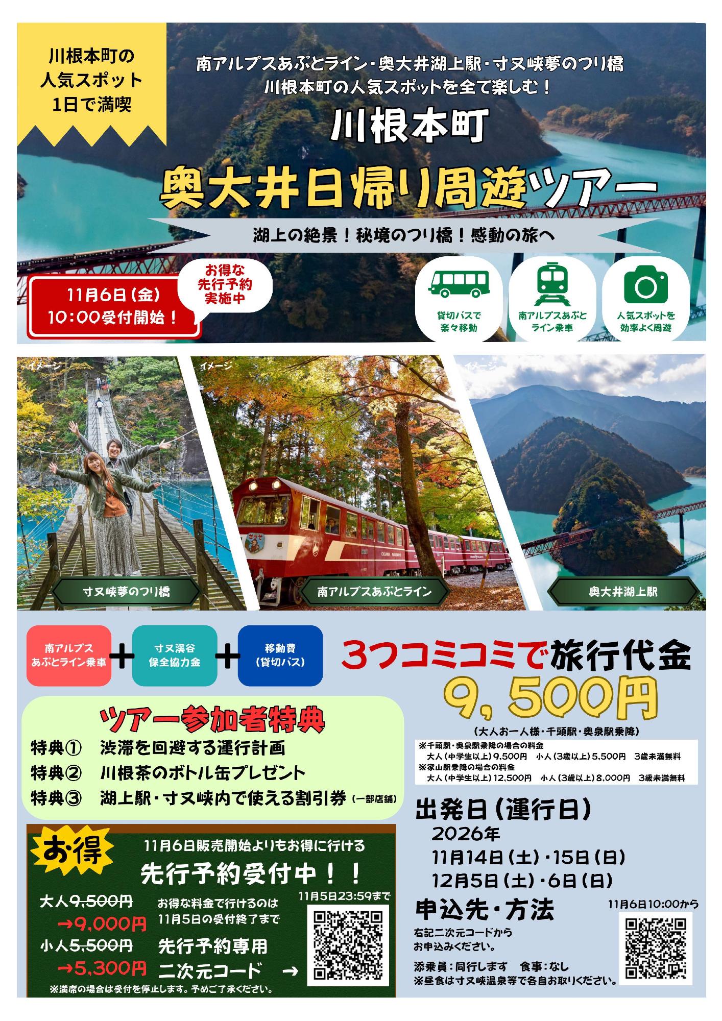 周遊ツアー1