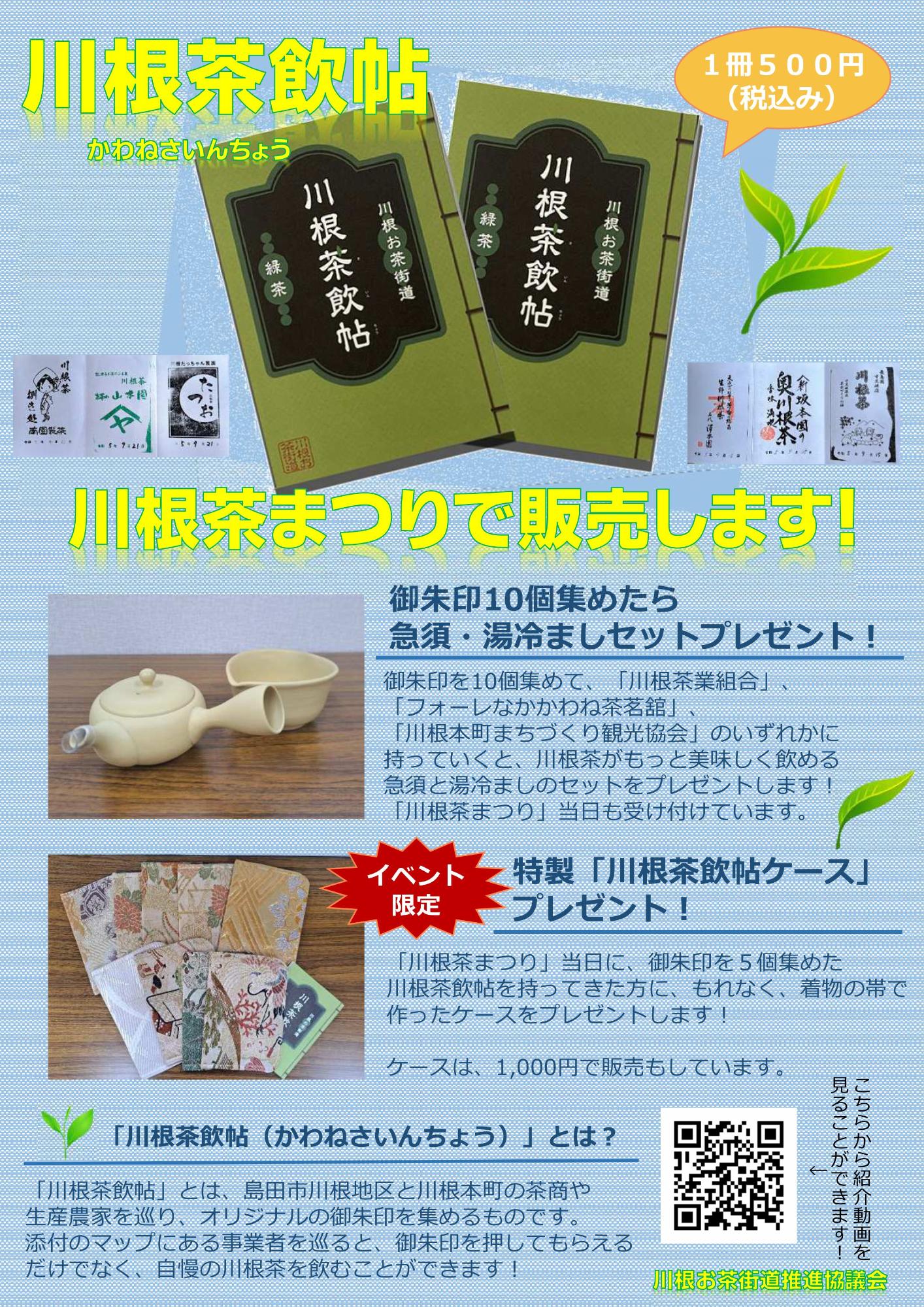 2025川根茶まつりチラシ画像_2