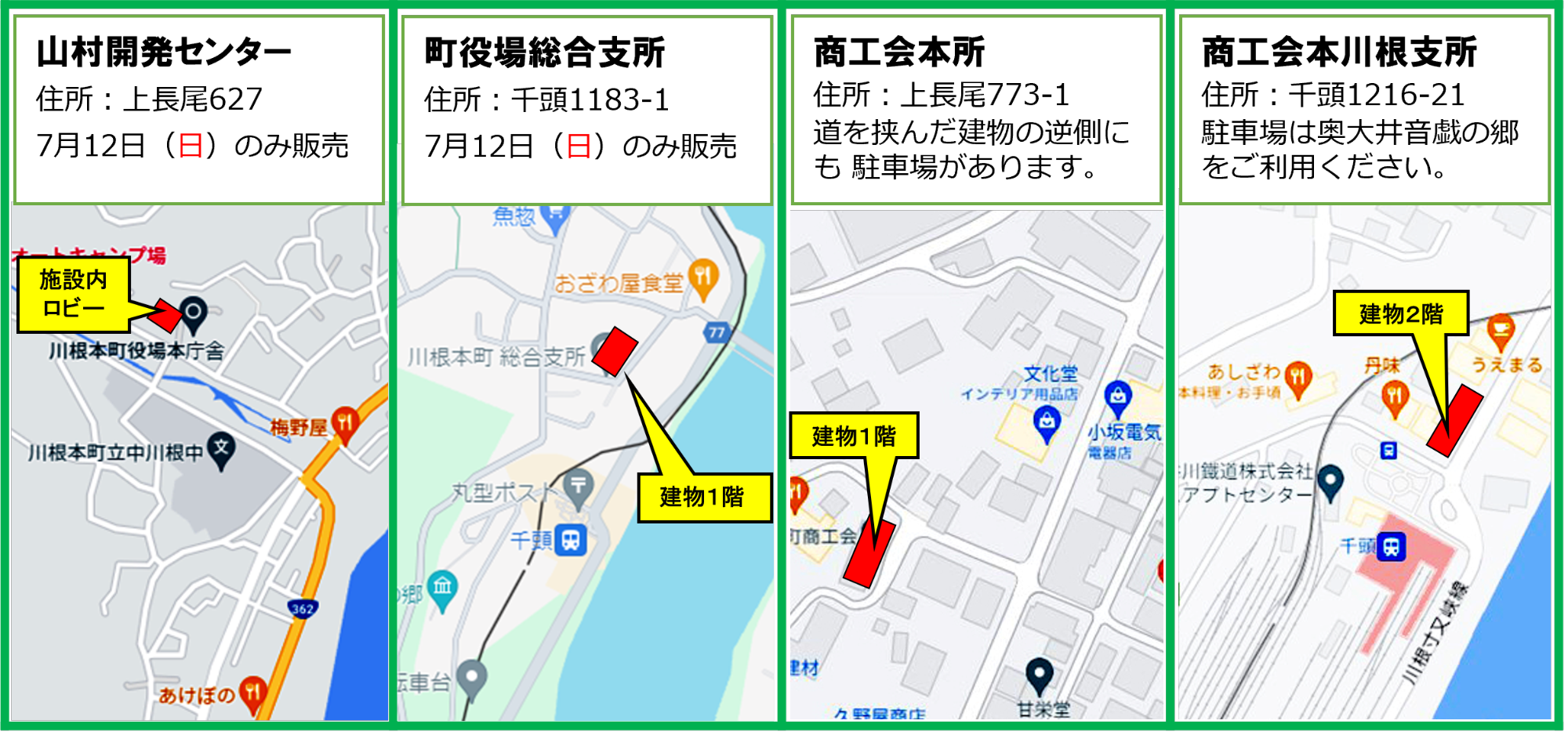 販売所案内図
