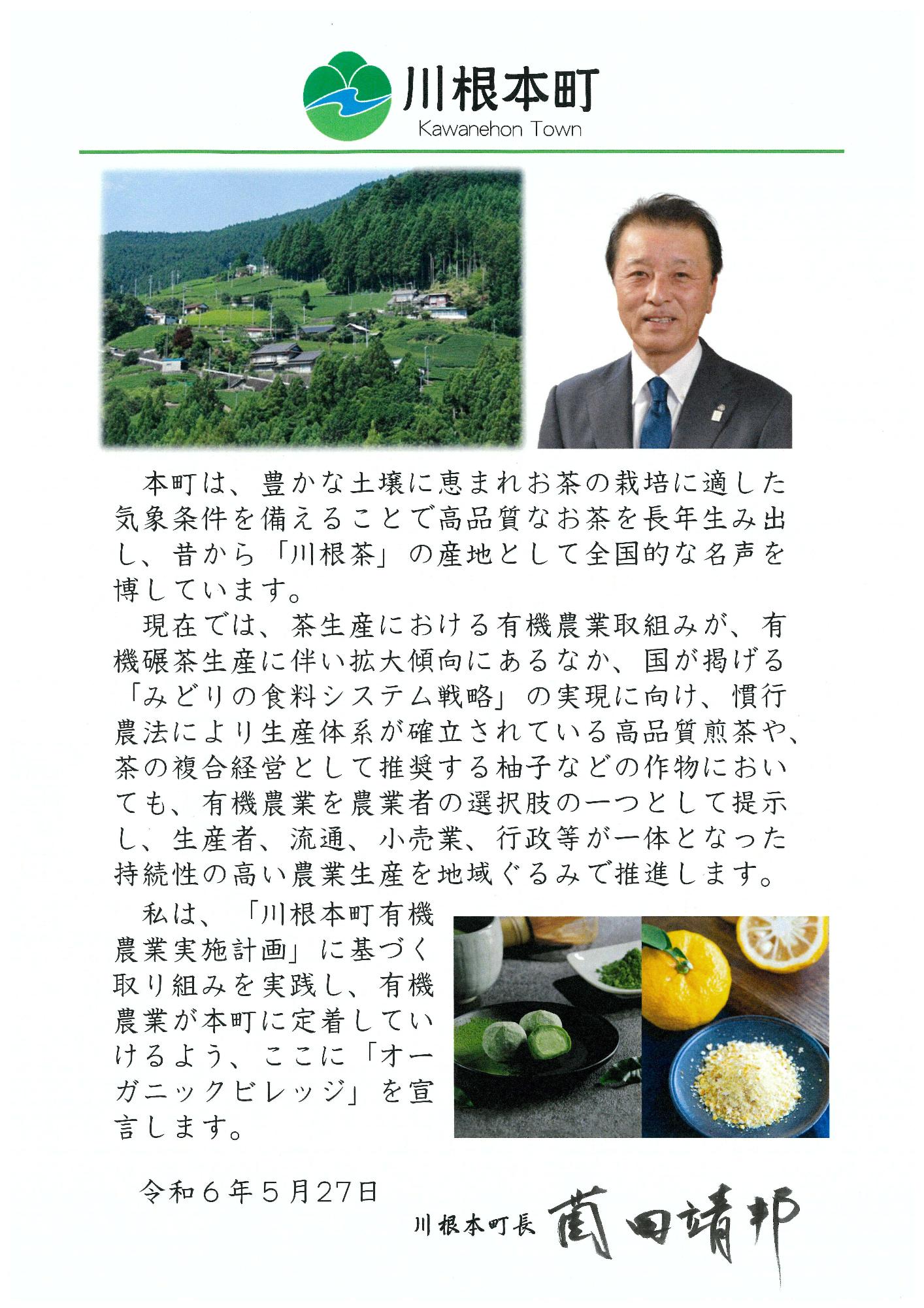 オーガニックビレッジ宣言(川根本町)