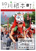 表紙：徳山の盆踊で披露された「鹿ん舞」