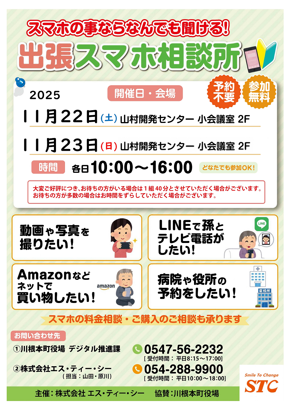出張スマホ相談所チラシ(11月)